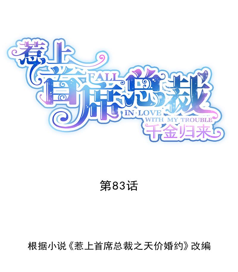 《惹上首席BOSS之千金归来》你真幼稚 第1页