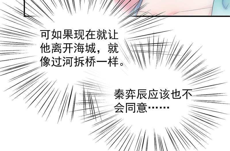 《惹上首席BOSS之千金归来》你真幼稚 第28页