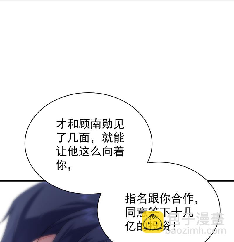 《惹上首席BOSS之千金归来》你真幼稚 第46页