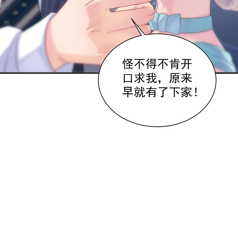 《惹上首席BOSS之千金归来》你真幼稚 第48页