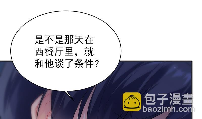 《惹上首席BOSS之千金归来》你真幼稚 第49页