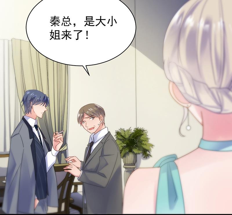 《惹上首席BOSS之千金归来》你真幼稚 第6页