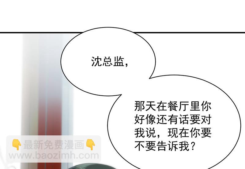 《惹上首席BOSS之千金归来》糟透了！ 第22页