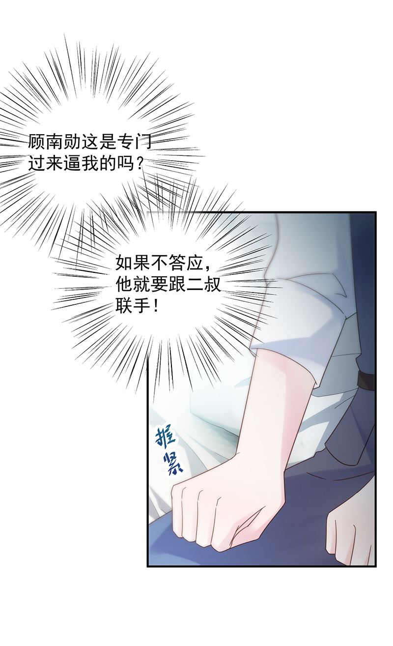《惹上首席BOSS之千金归来》糟透了！ 第25页