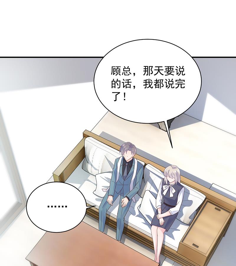 《惹上首席BOSS之千金归来》糟透了！ 第26页