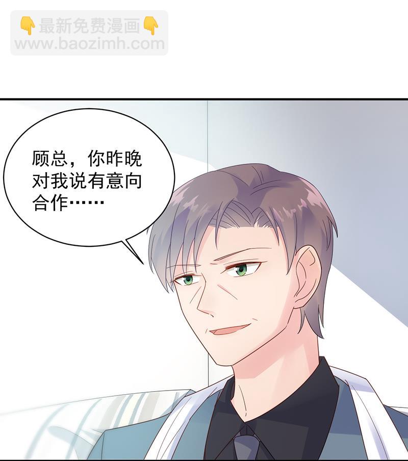 《惹上首席BOSS之千金归来》糟透了！ 第28页