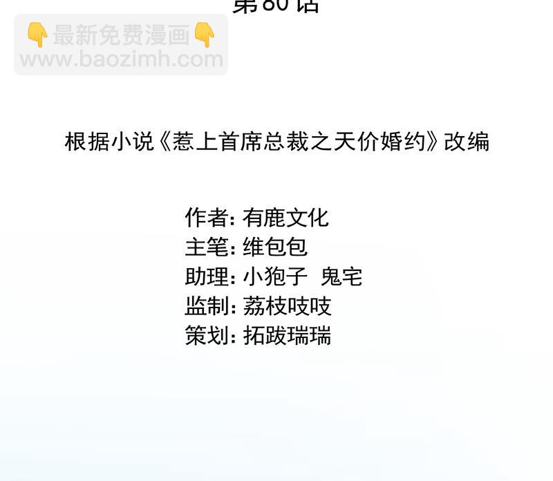 《惹上首席BOSS之千金归来》糟透了！ 第2页