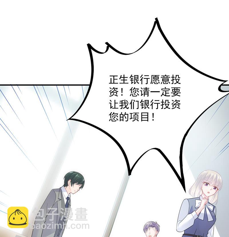 《惹上首席BOSS之千金归来》糟透了！ 第41页