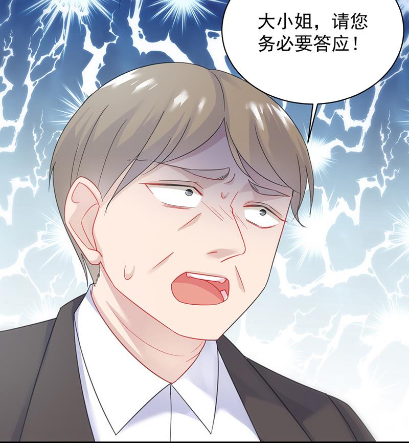 《惹上首席BOSS之千金归来》糟透了！ 第46页