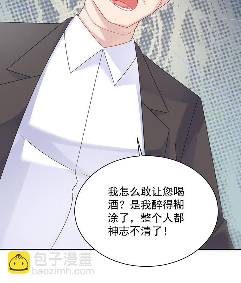 《惹上首席BOSS之千金归来》糟透了！ 第49页