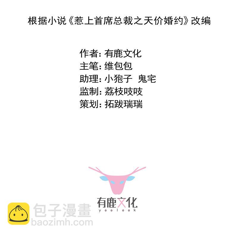 《惹上首席BOSS之千金归来》给他们一个惊喜 第2页