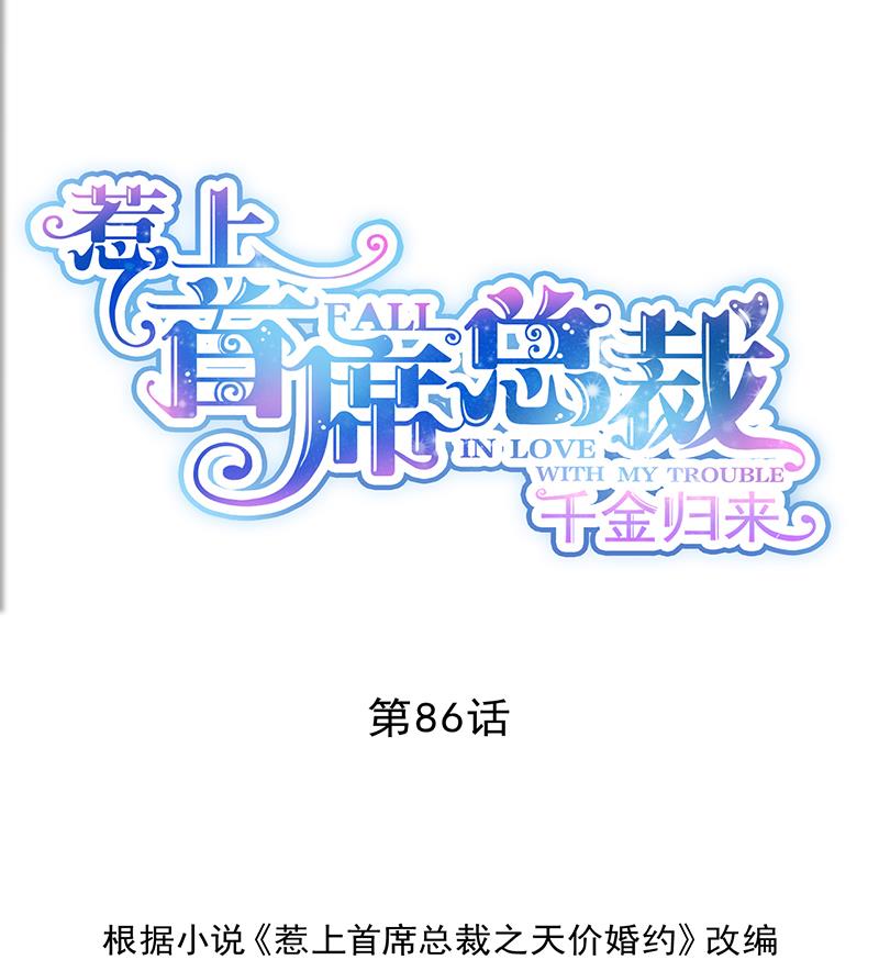 《惹上首席BOSS之千金归来》把她带上来 第1页