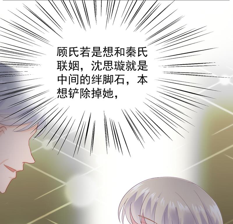 《惹上首席BOSS之千金归来》把她带上来 第20页