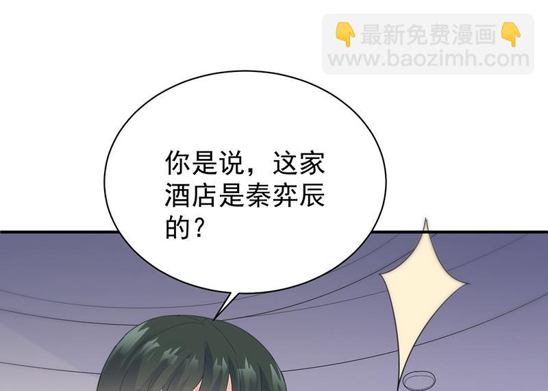 《惹上首席BOSS之千金归来》把她带上来 第45页