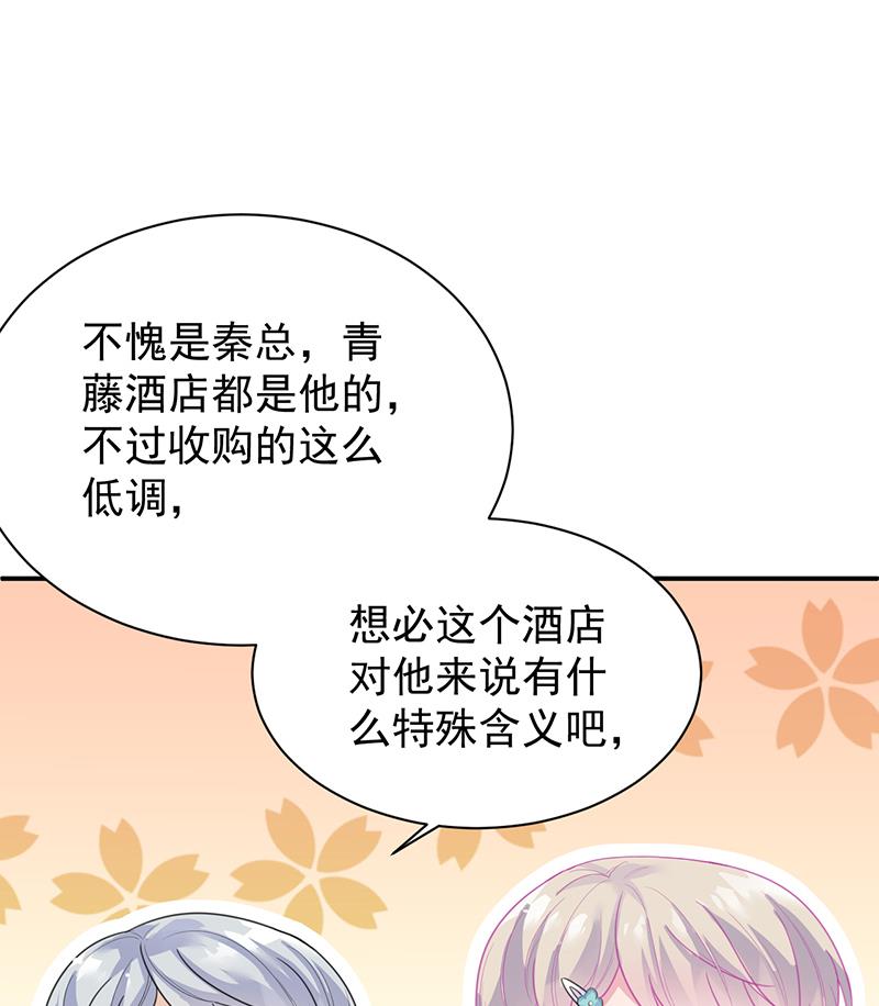《惹上首席BOSS之千金归来》把她带上来 第48页