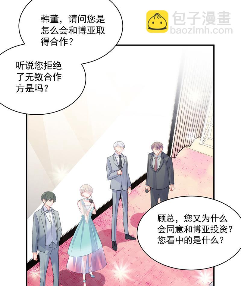 《惹上首席BOSS之千金归来》公开示爱 第11页