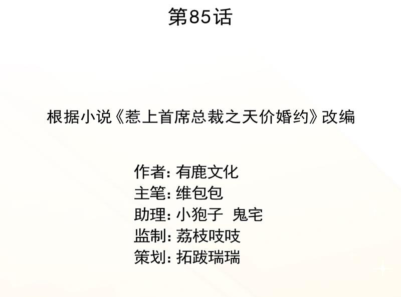 《惹上首席BOSS之千金归来》公开示爱 第2页