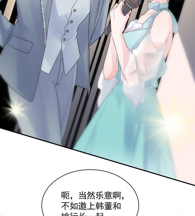 《惹上首席BOSS之千金归来》公开示爱 第47页