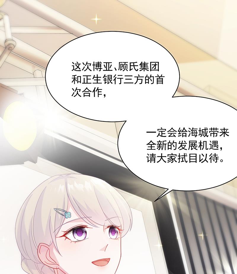 《惹上首席BOSS之千金归来》公开示爱 第4页