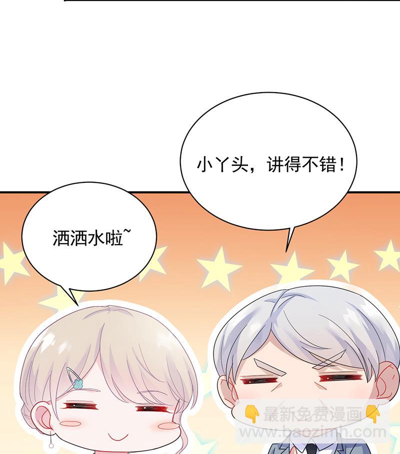 《惹上首席BOSS之千金归来》公开示爱 第7页