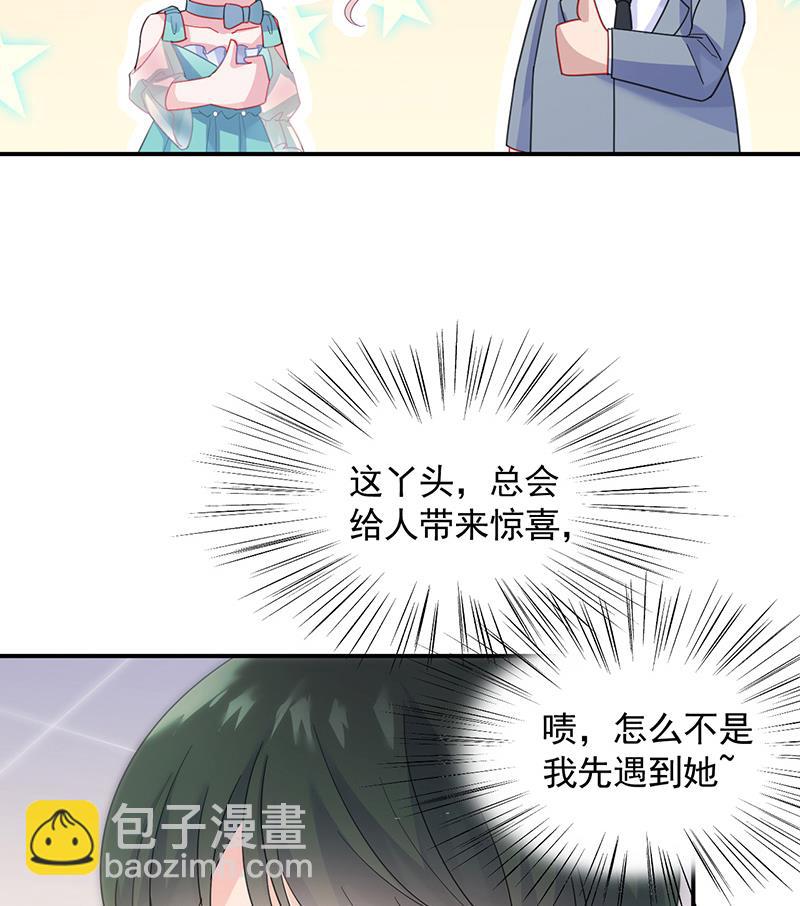 《惹上首席BOSS之千金归来》公开示爱 第8页