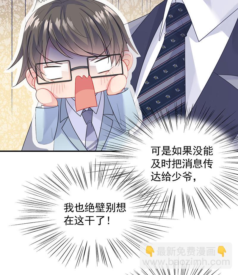 《惹上首席BOSS之千金归来》辞去总监一职 第22页