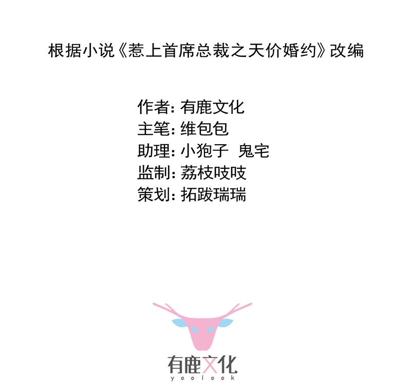 《惹上首席BOSS之千金归来》拿什么跟我斗 第2页