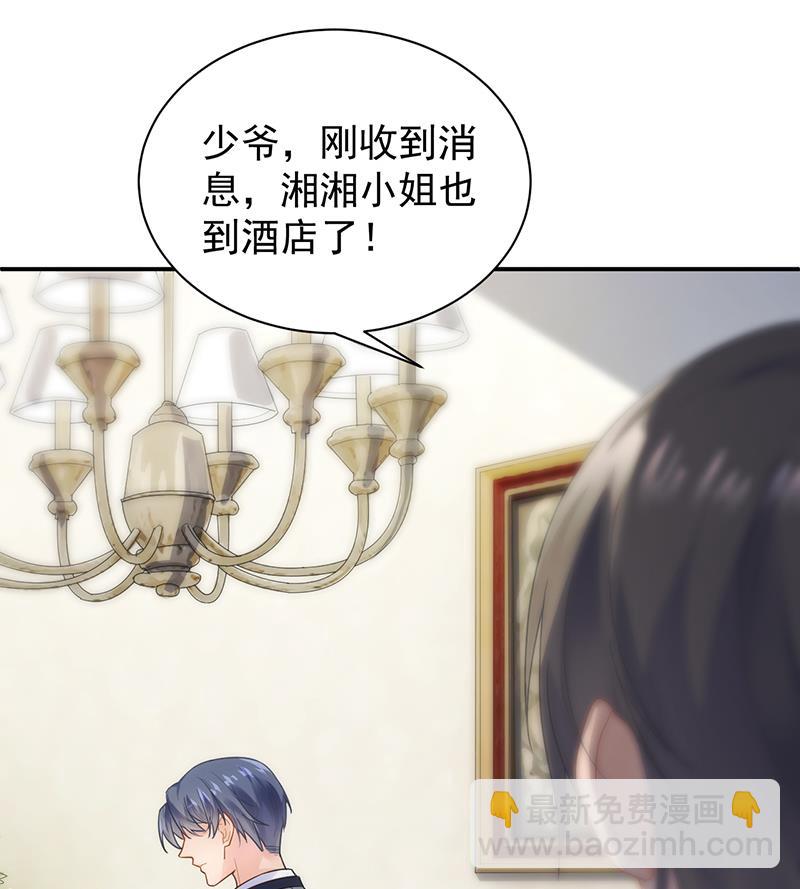 《惹上首席BOSS之千金归来》拿什么跟我斗 第43页