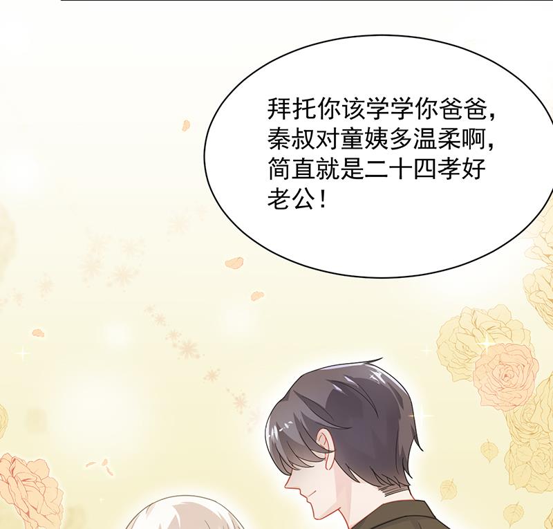 《惹上首席BOSS之千金归来》你愿意来帮我吗？ 第10页