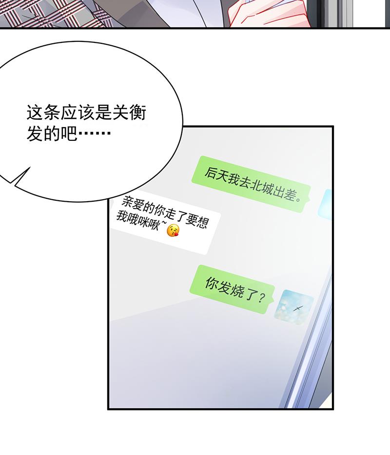《惹上首席BOSS之千金归来》你愿意来帮我吗？ 第23页