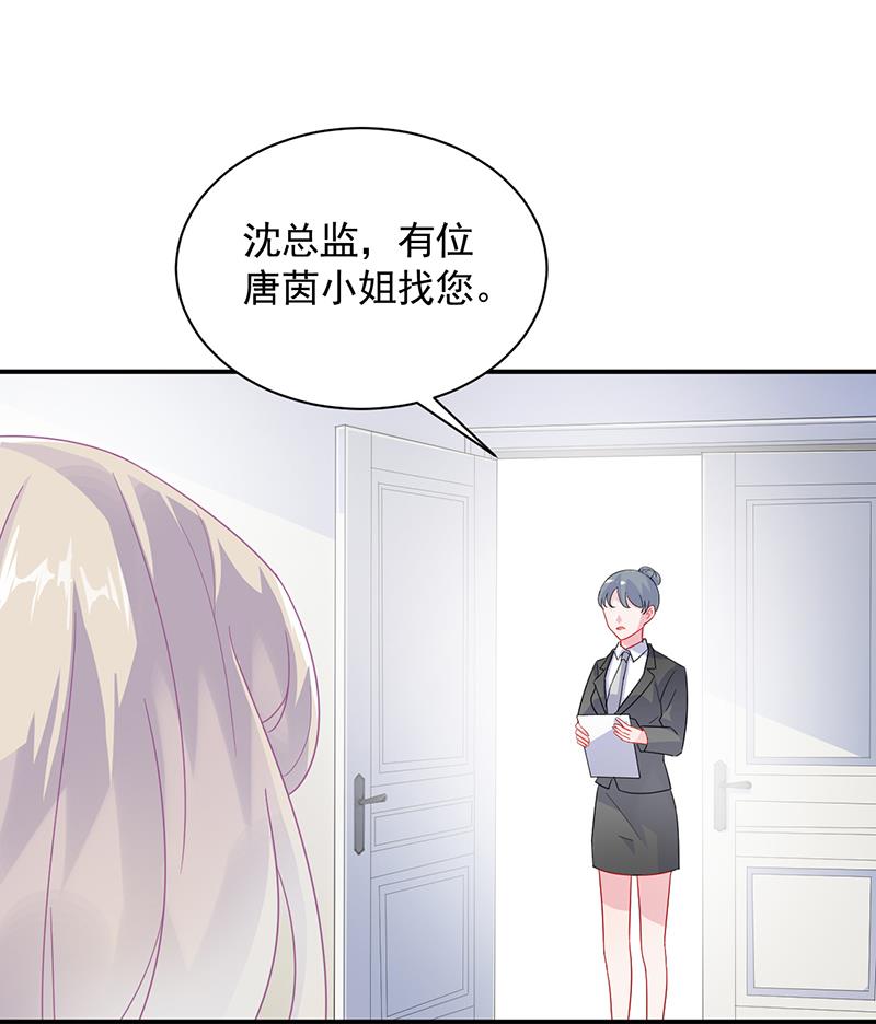 《惹上首席BOSS之千金归来》你愿意来帮我吗？ 第24页