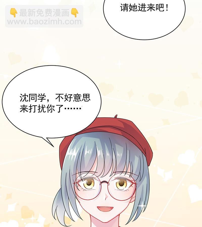 《惹上首席BOSS之千金归来》你愿意来帮我吗？ 第26页