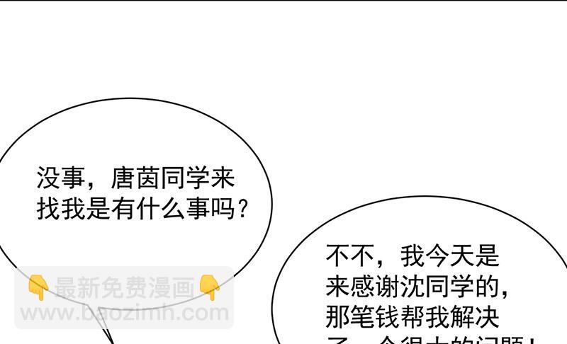 《惹上首席BOSS之千金归来》你愿意来帮我吗？ 第28页