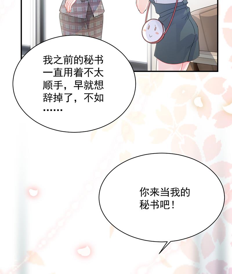《惹上首席BOSS之千金归来》你愿意来帮我吗？ 第43页
