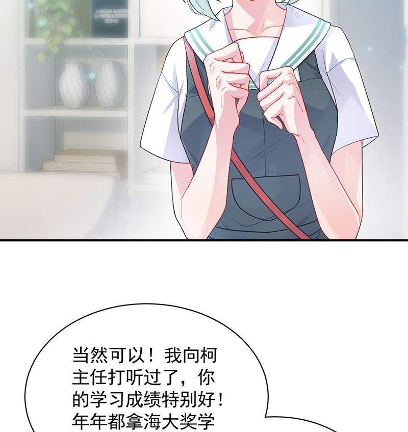 《惹上首席BOSS之千金归来》你愿意来帮我吗？ 第48页