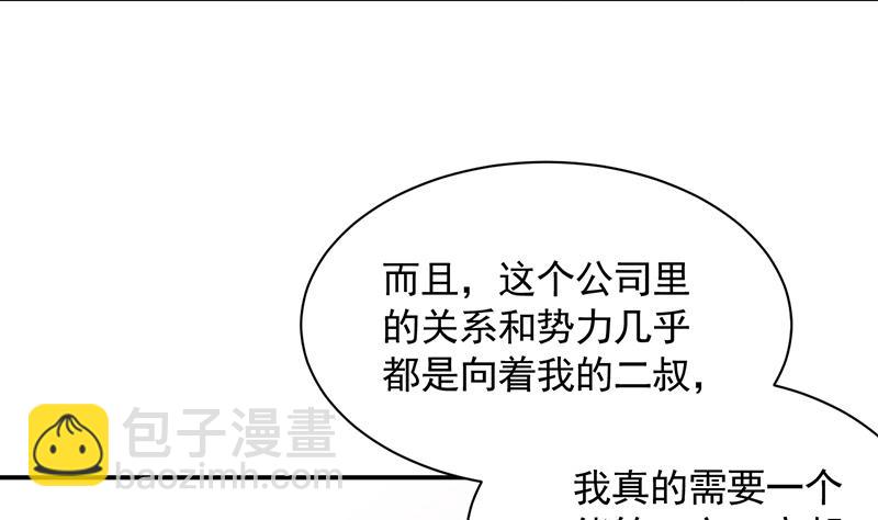 《惹上首席BOSS之千金归来》你愿意来帮我吗？ 第50页