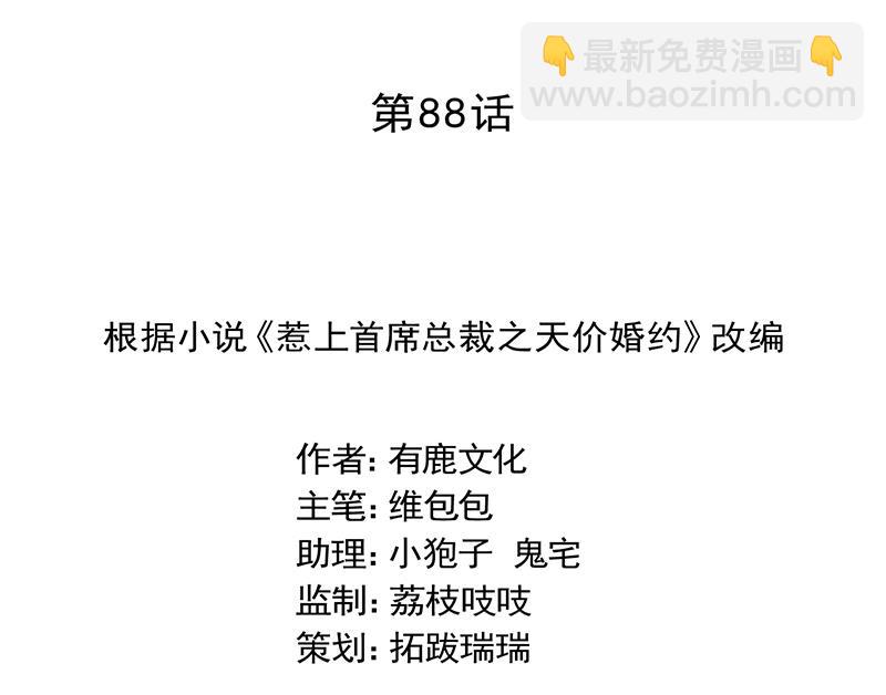 《惹上首席BOSS之千金归来》她并不喜欢我 第2页