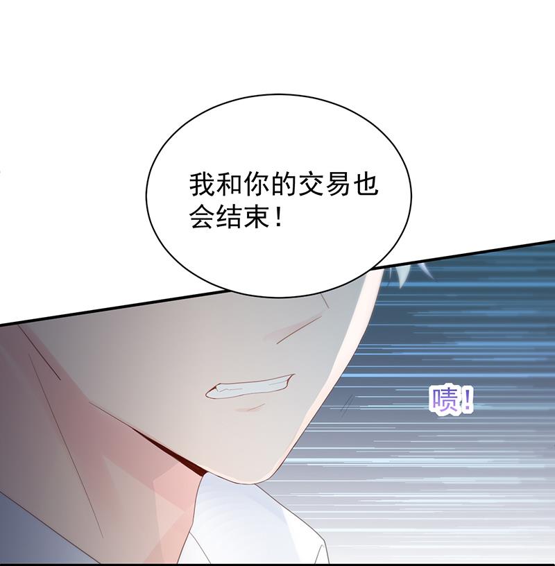 《惹上首席BOSS之千金归来》她并不喜欢我 第42页