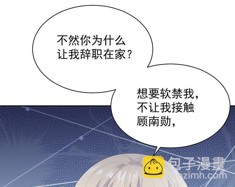 《惹上首席BOSS之千金归来》她并不喜欢我 第49页