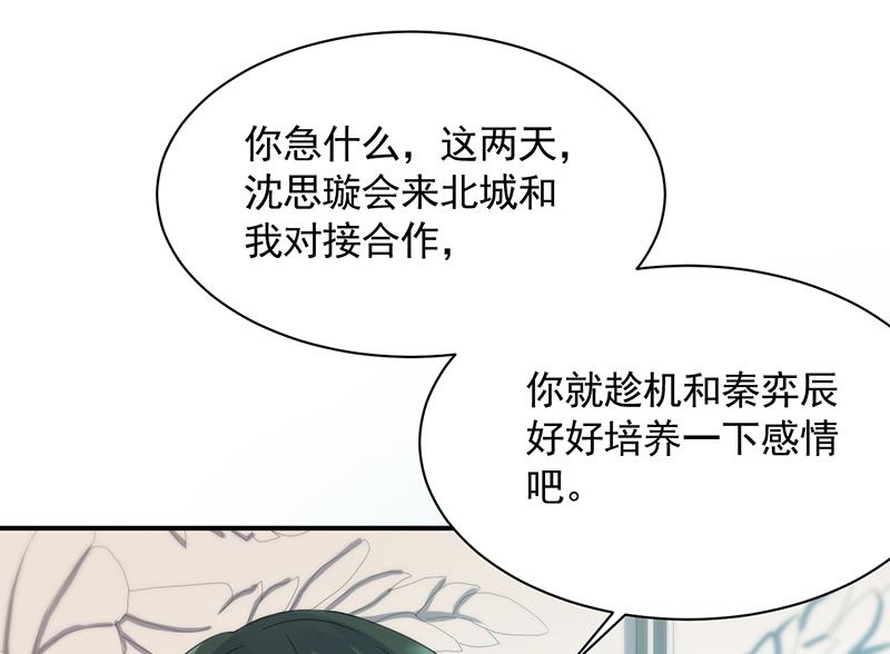 《惹上首席BOSS之千金归来》有几分胜算？ 第20页