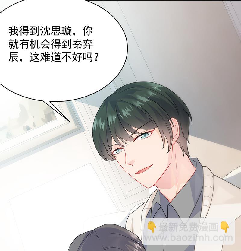 《惹上首席BOSS之千金归来》有几分胜算？ 第29页