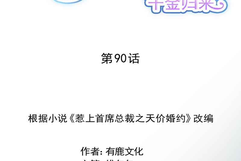 《惹上首席BOSS之千金归来》有几分胜算？ 第2页