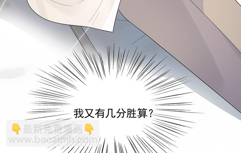 《惹上首席BOSS之千金归来》有几分胜算？ 第50页