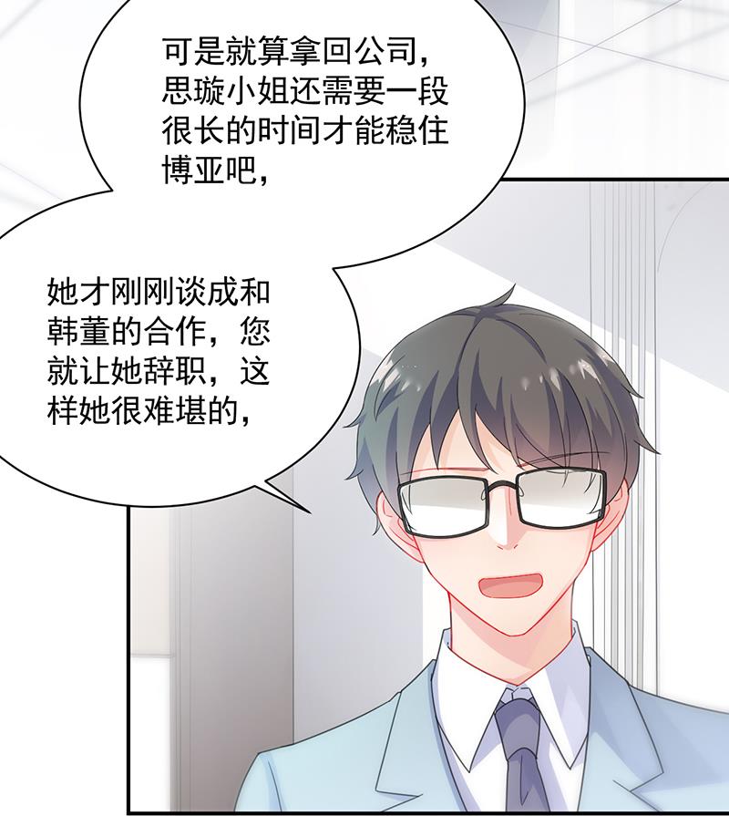 《惹上首席BOSS之千金归来》他不是你的监护人吗？ 第12页
