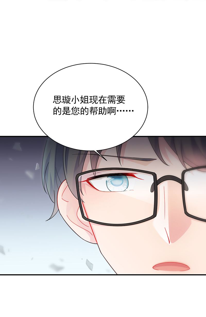 《惹上首席BOSS之千金归来》他不是你的监护人吗？ 第13页