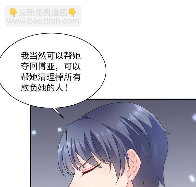 《惹上首席BOSS之千金归来》他不是你的监护人吗？ 第14页