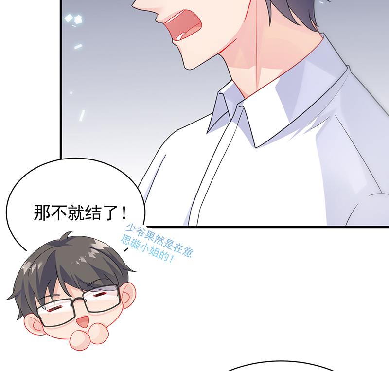 《惹上首席BOSS之千金归来》他不是你的监护人吗？ 第15页