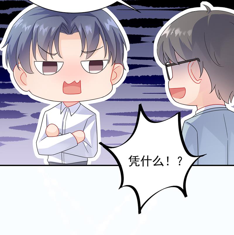 《惹上首席BOSS之千金归来》他不是你的监护人吗？ 第19页