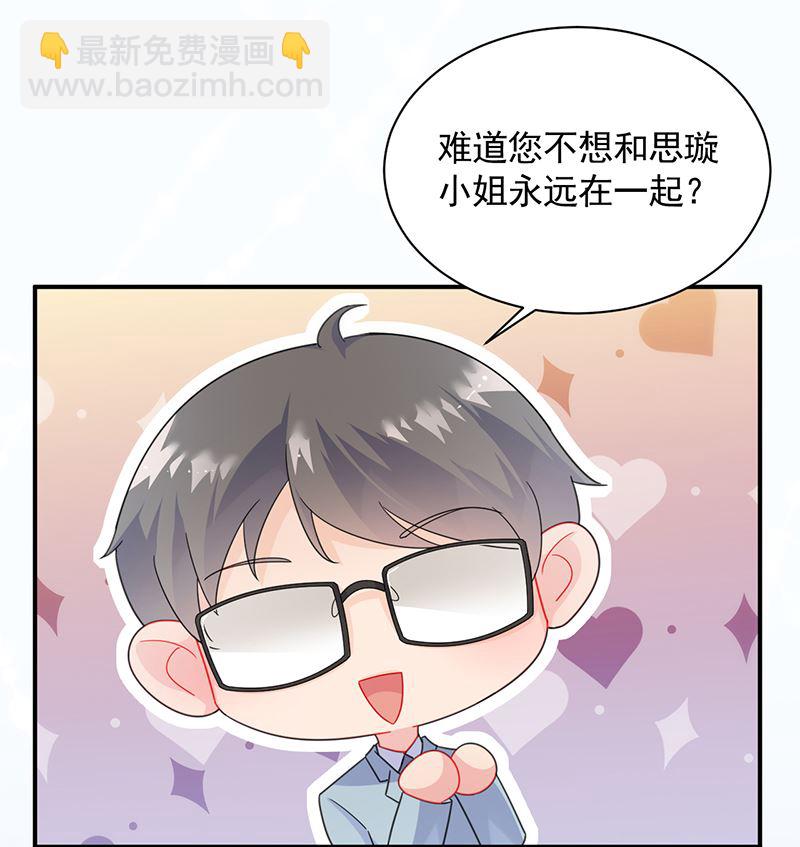 《惹上首席BOSS之千金归来》他不是你的监护人吗？ 第20页