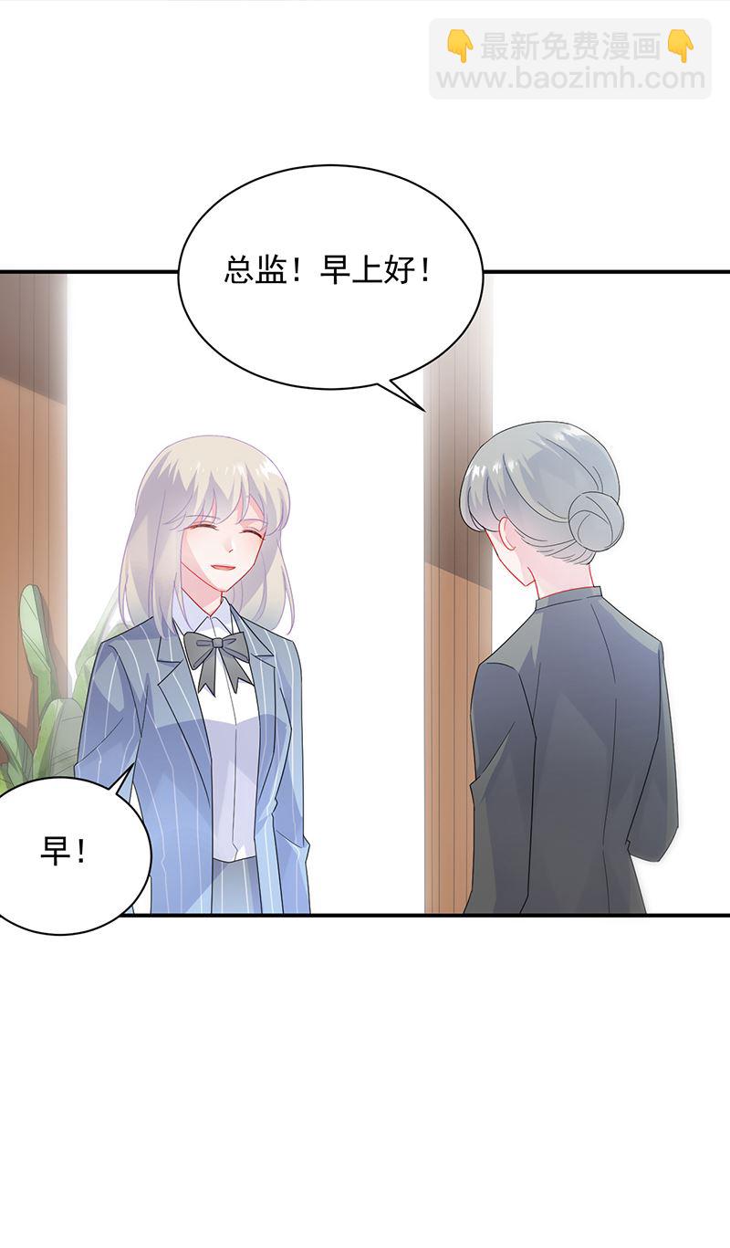 《惹上首席BOSS之千金归来》他不是你的监护人吗？ 第27页